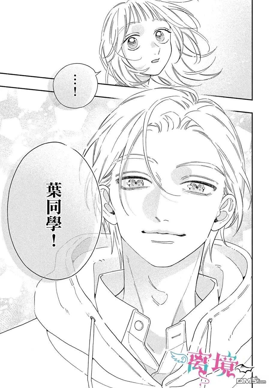堕天使光森的纯爱 第6话 第20页