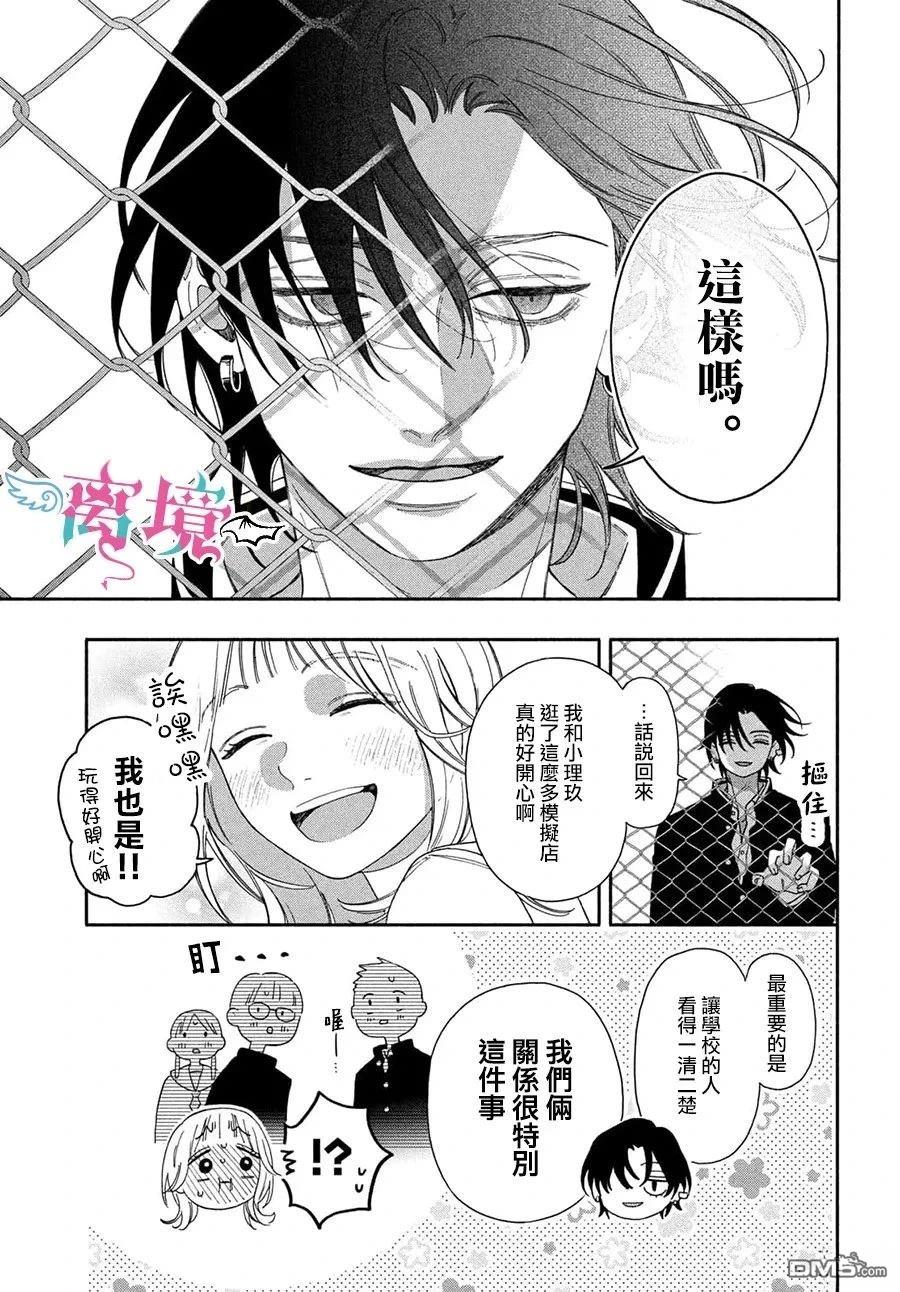 堕天使光森的纯爱 第6话 第24页
