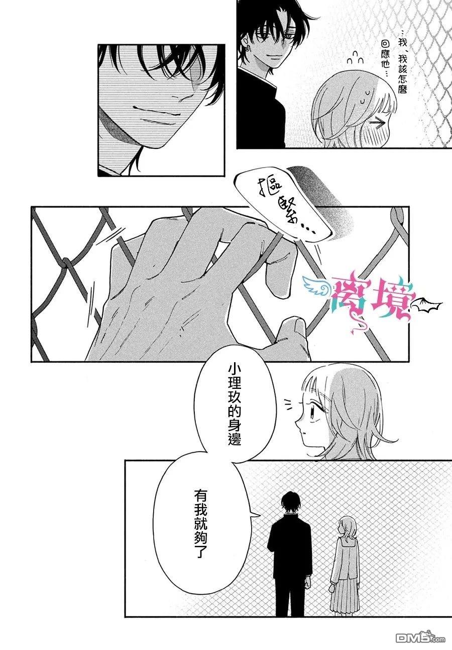 堕天使光森的纯爱 第6话 第25页