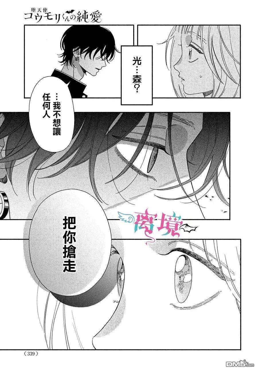 堕天使光森的纯爱 第6话 第26页