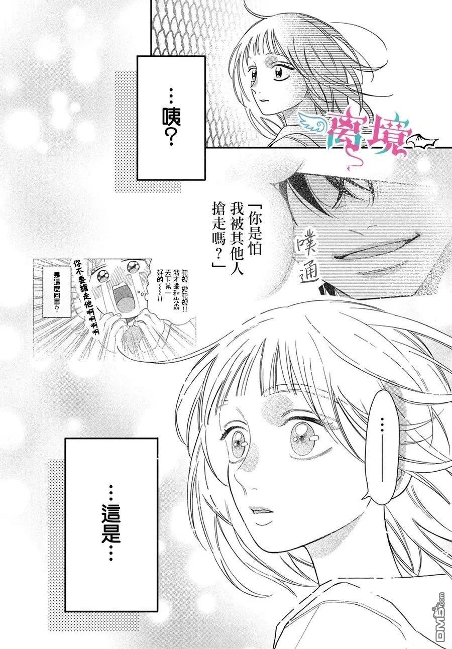 堕天使光森的纯爱 第6话 第27页