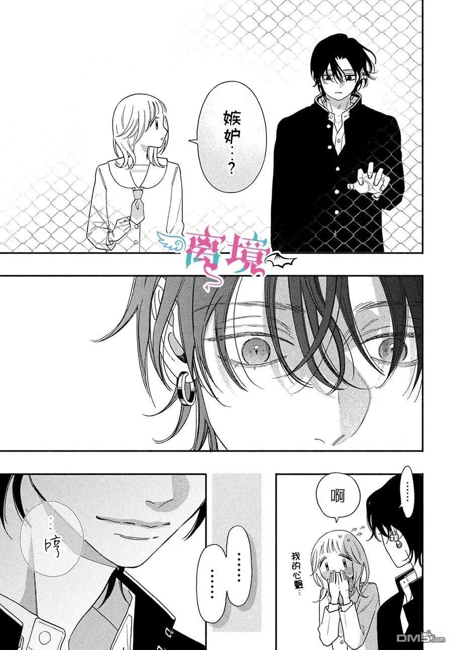 堕天使光森的纯爱 第6话 第28页