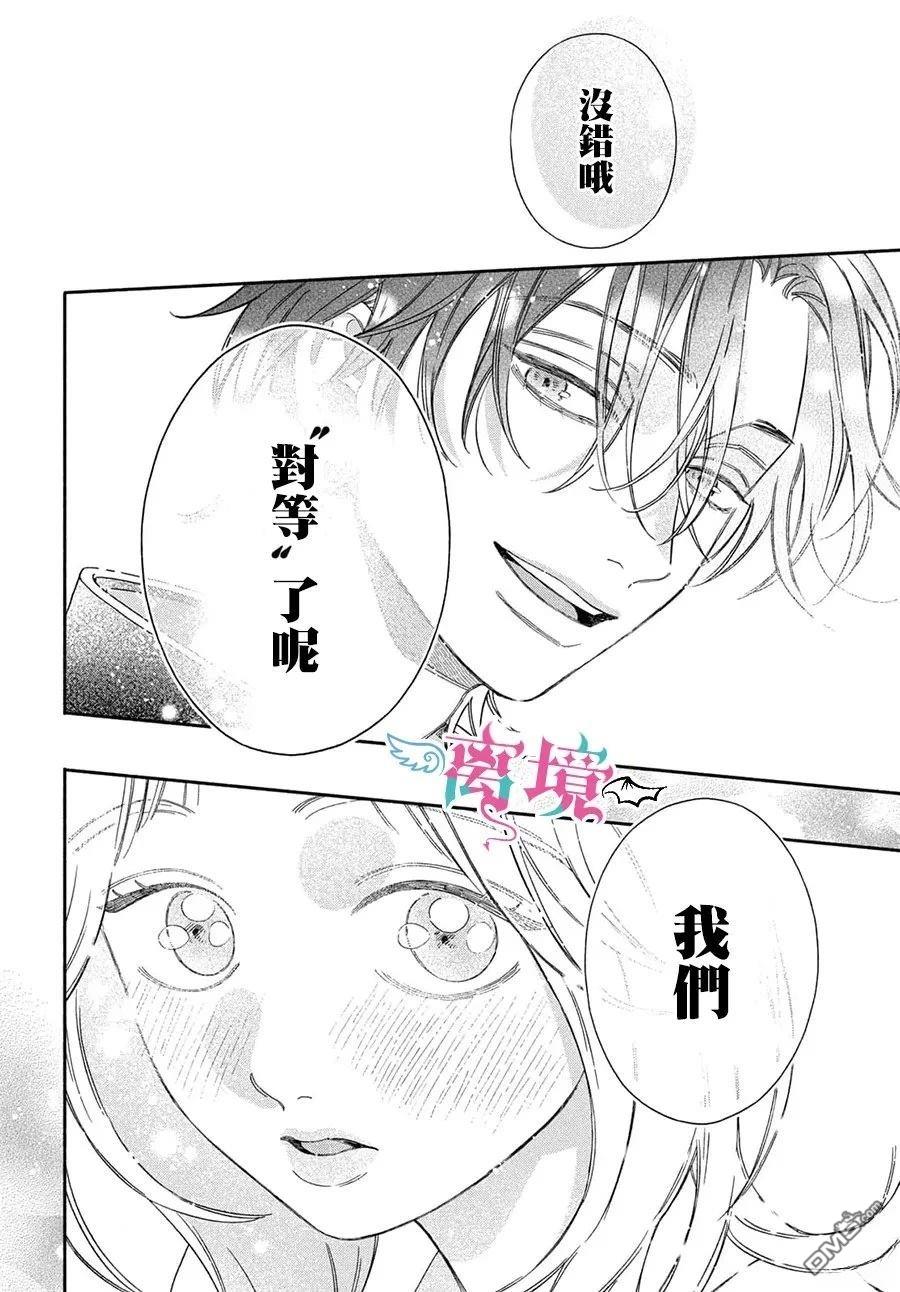堕天使光森的纯爱 第6话 第29页