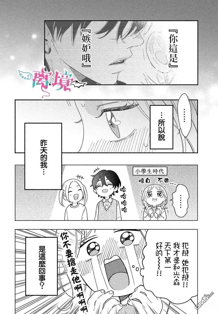 堕天使光森的纯爱 第6话 第3页