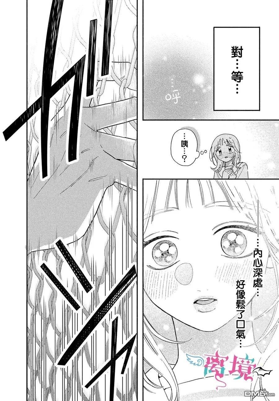 堕天使光森的纯爱 第6话 第30页