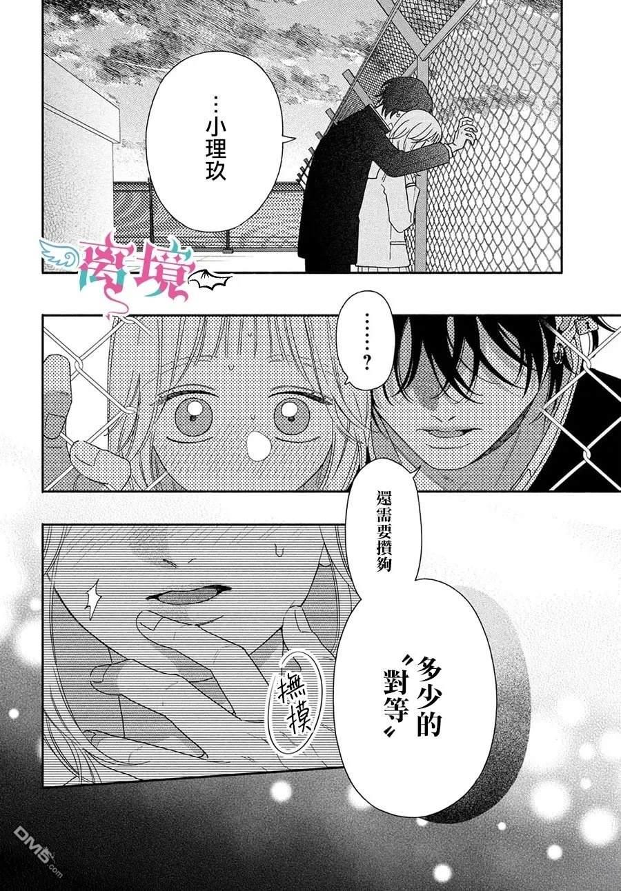 堕天使光森的纯爱 第6话 第31页