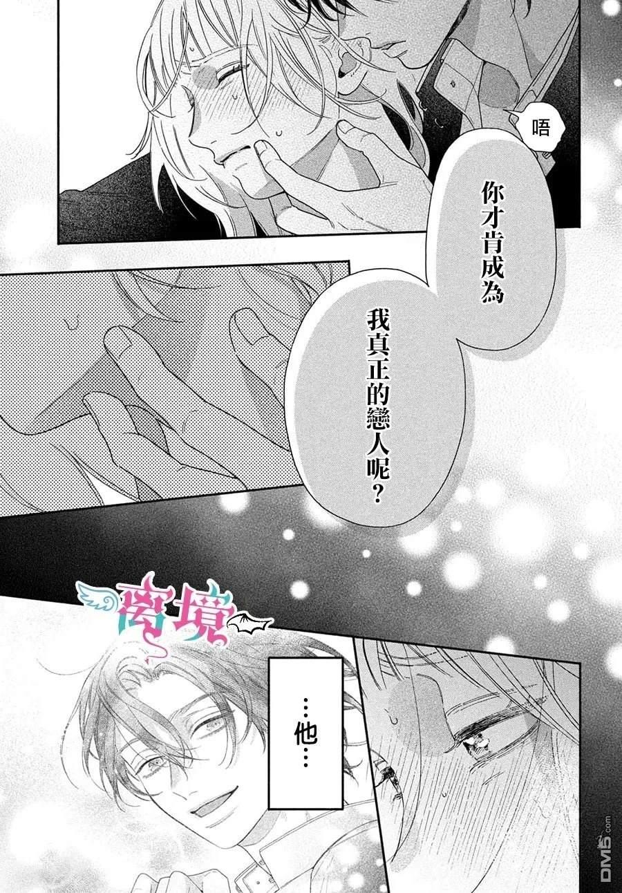 堕天使光森的纯爱 第6话 第32页