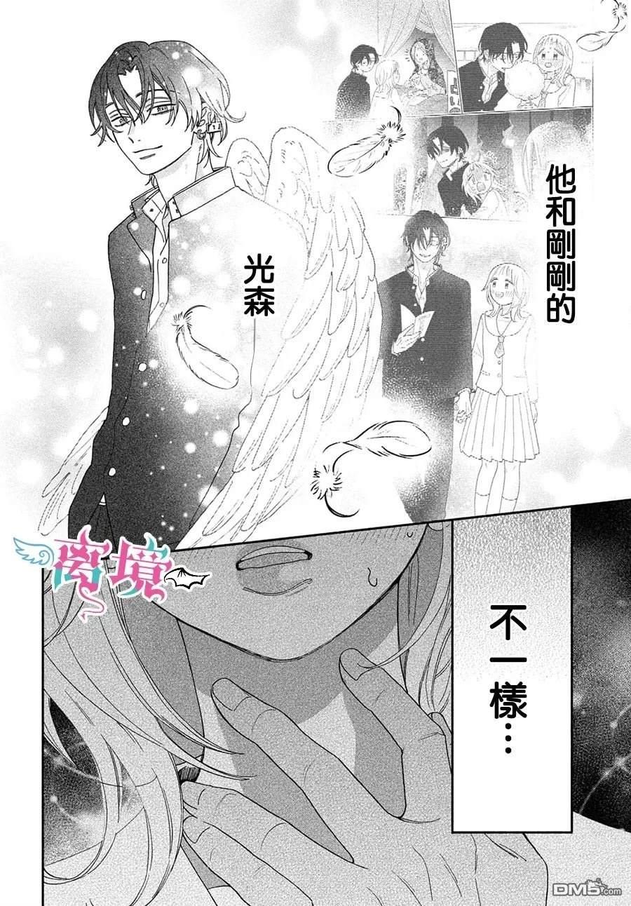 堕天使光森的纯爱 第6话 第33页