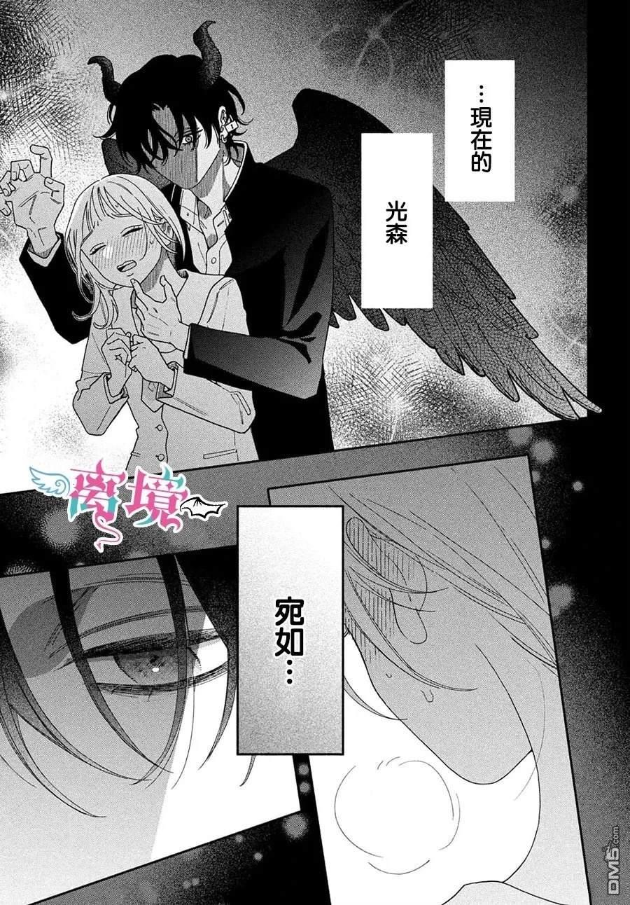 堕天使光森的纯爱 第6话 第34页