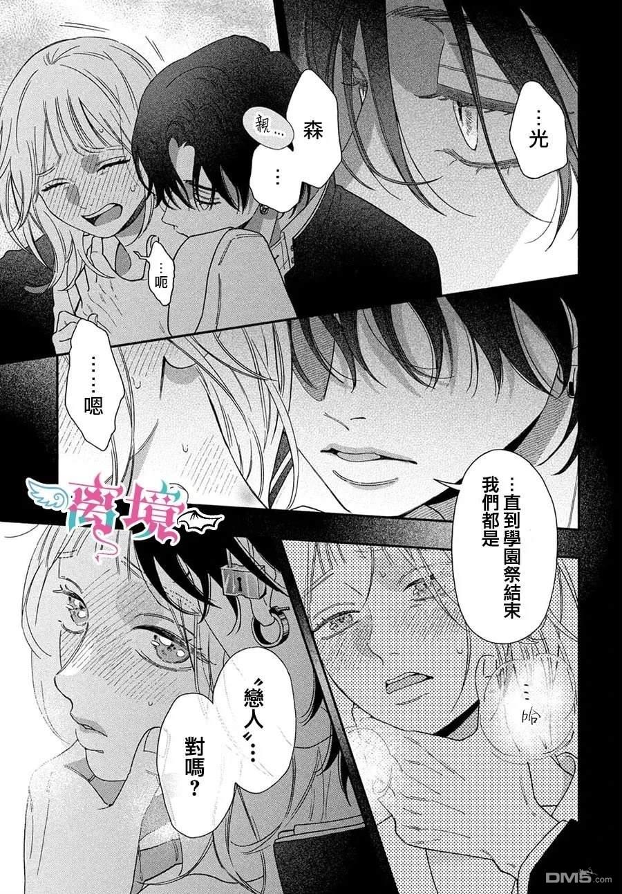 堕天使光森的纯爱 第6话 第36页