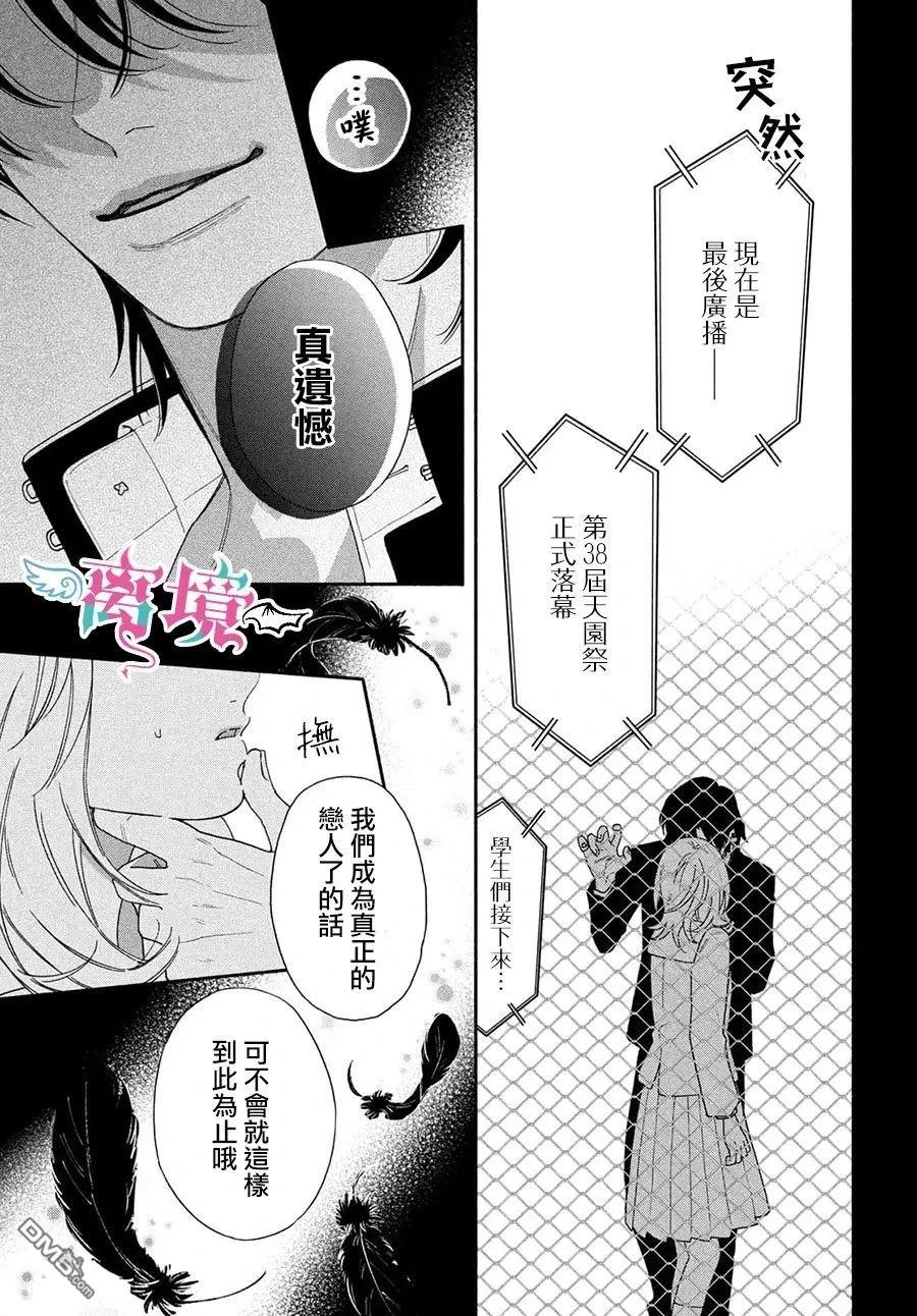 堕天使光森的纯爱 第6话 第38页