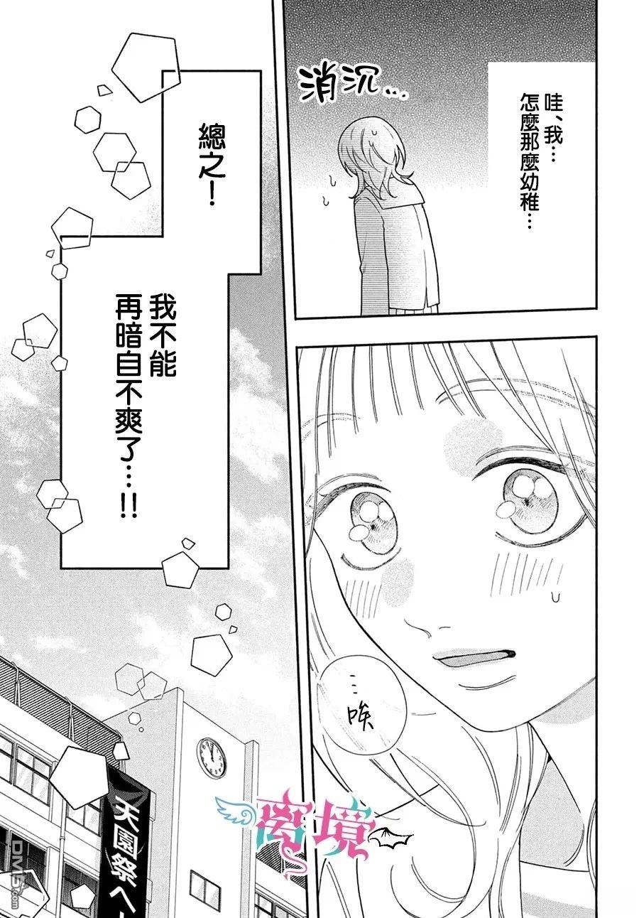 堕天使光森的纯爱 第6话 第4页