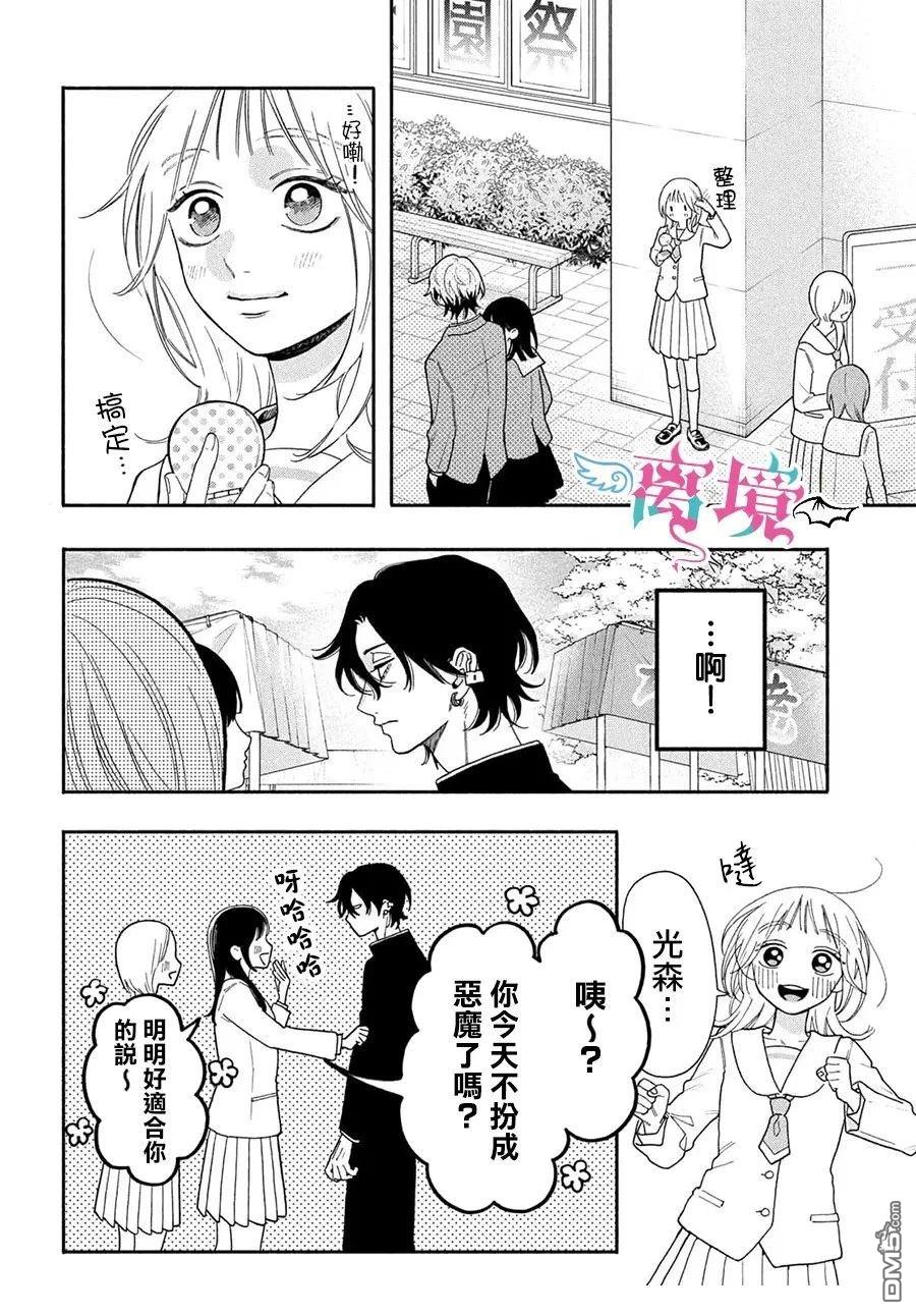 堕天使光森的纯爱 第6话 第5页