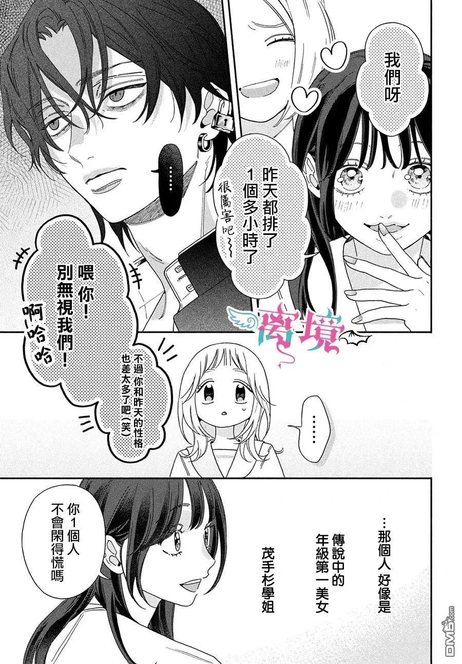 堕天使光森的纯爱 第6话 第6页