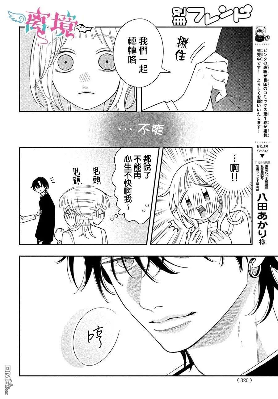 堕天使光森的纯爱 第6话 第7页