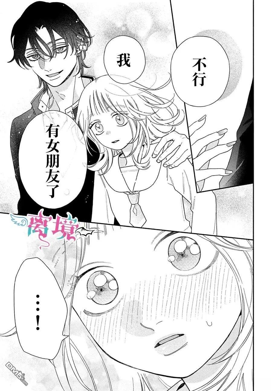 堕天使光森的纯爱 第6话 第8页