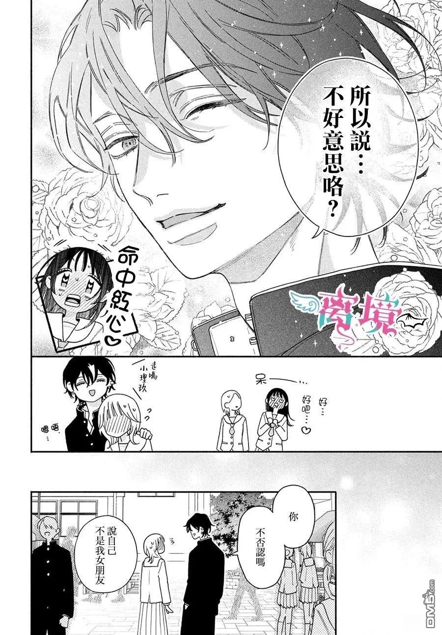 堕天使光森的纯爱 第6话 第9页