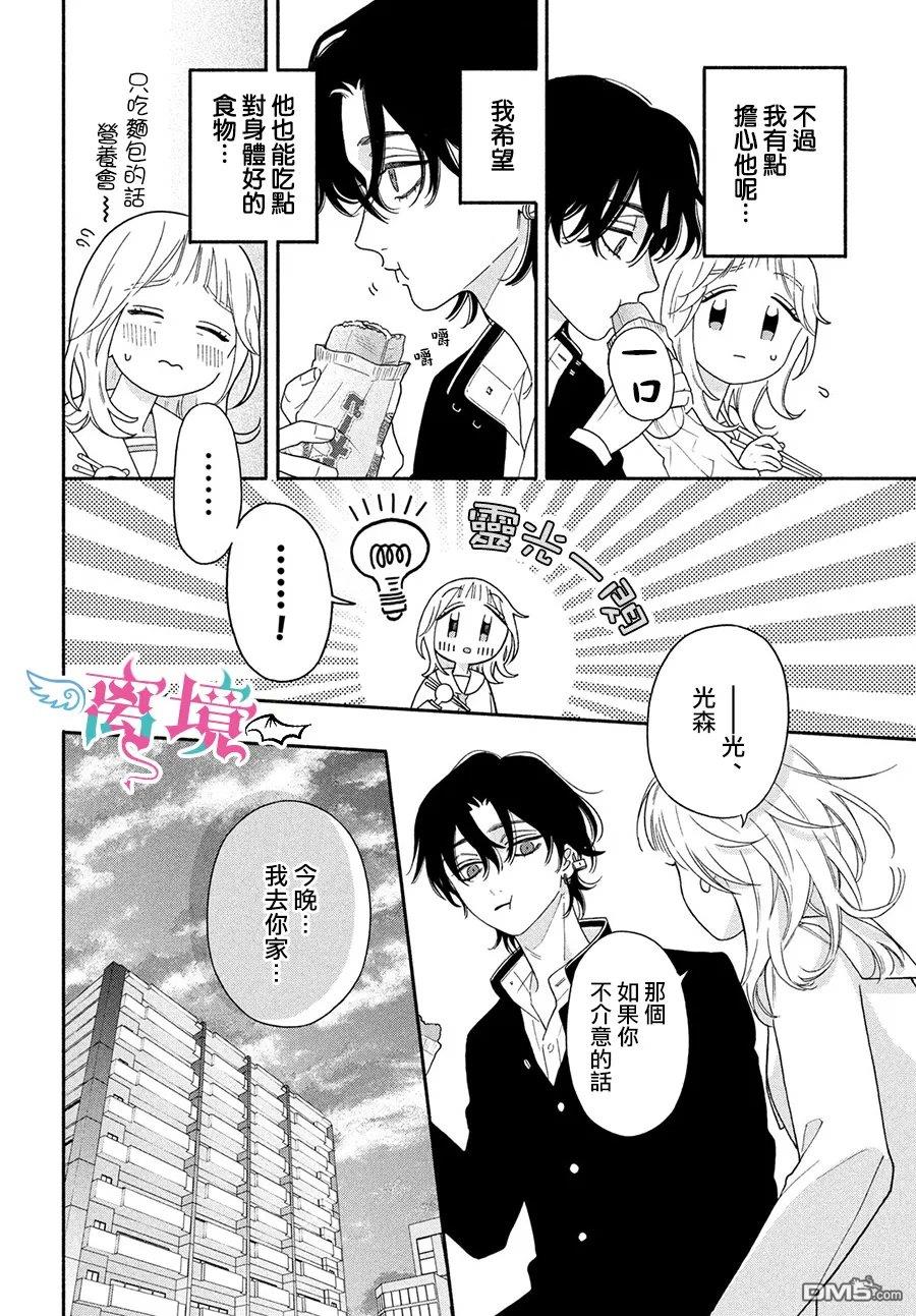 堕天使光森的纯爱 第7话 第10页