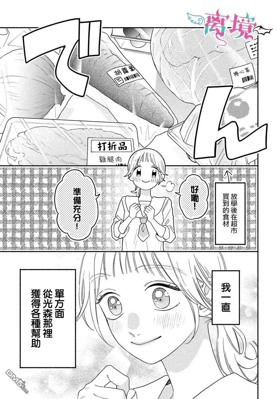 堕天使光森的纯爱 第7话 第11页