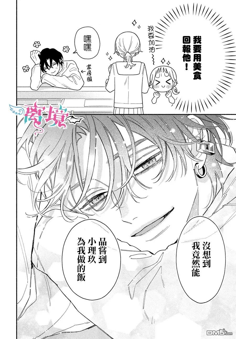 堕天使光森的纯爱 第7话 第12页