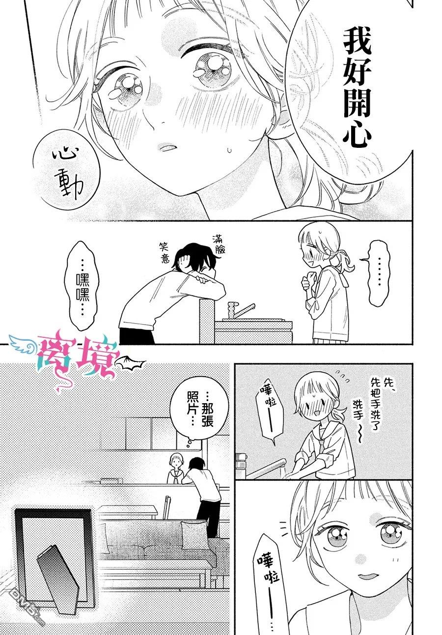 堕天使光森的纯爱 第7话 第13页