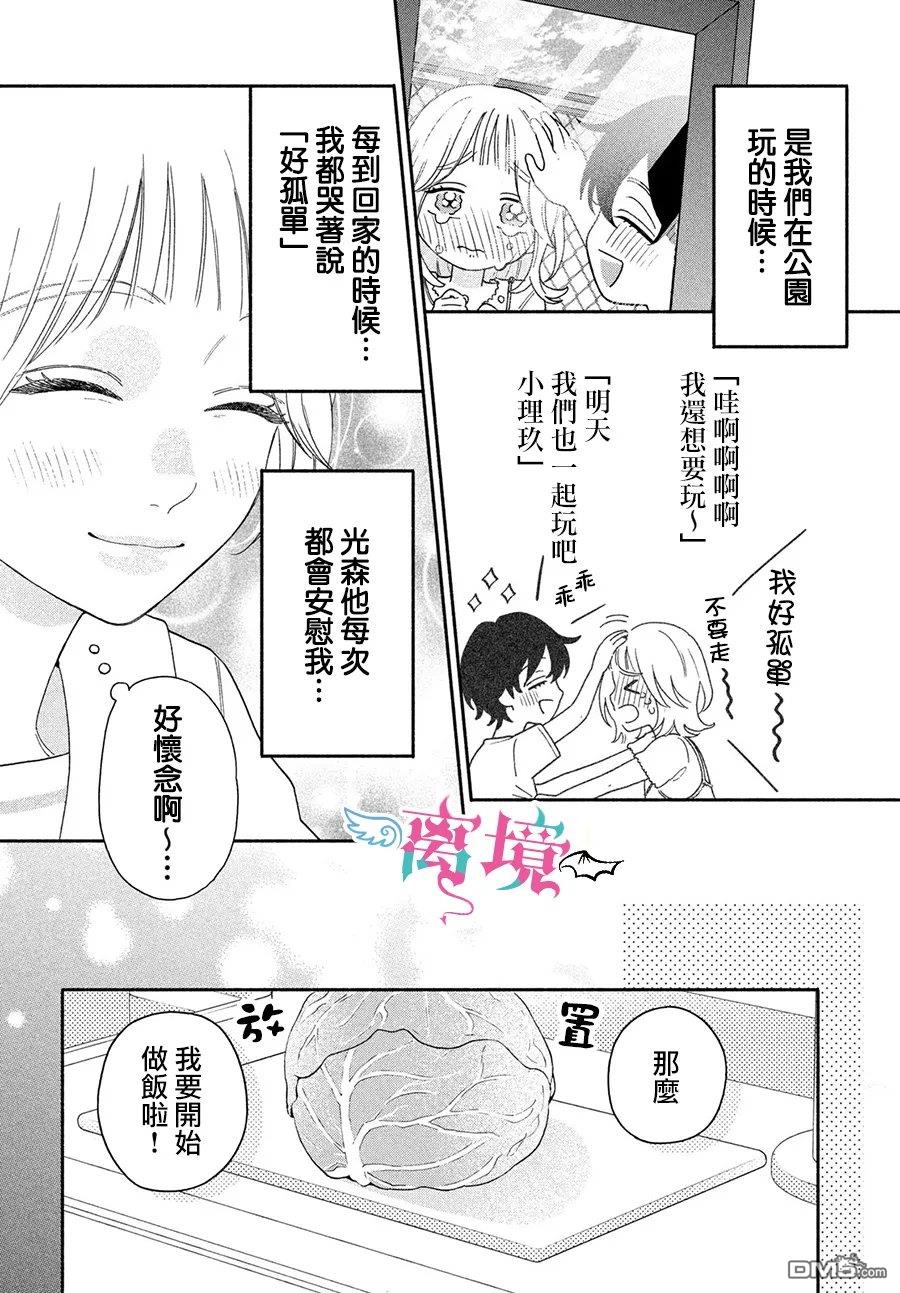 堕天使光森的纯爱 第7话 第14页
