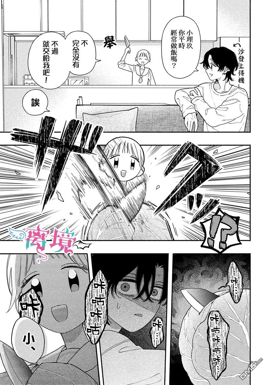 堕天使光森的纯爱 第7话 第15页