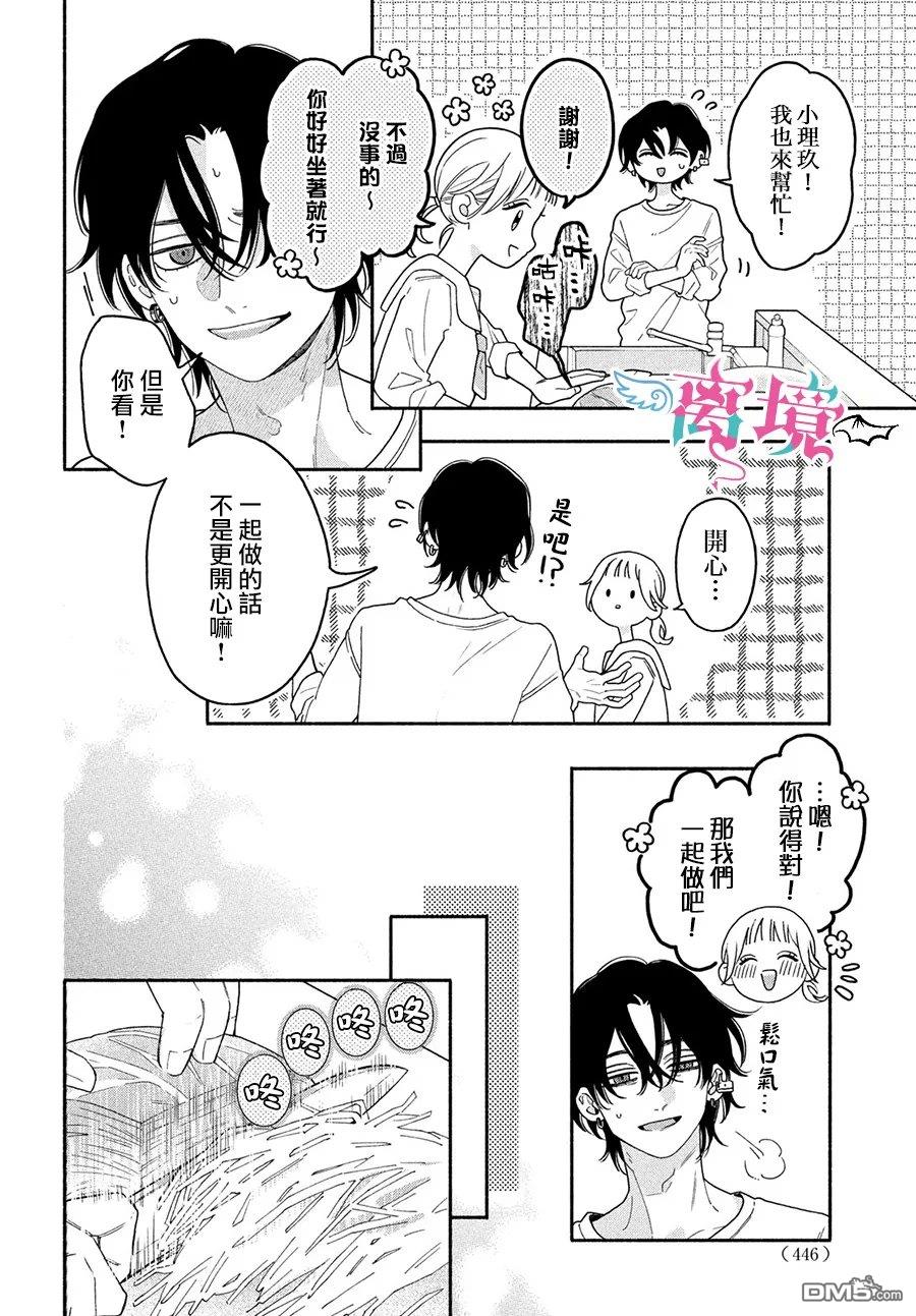 堕天使光森的纯爱 第7话 第16页