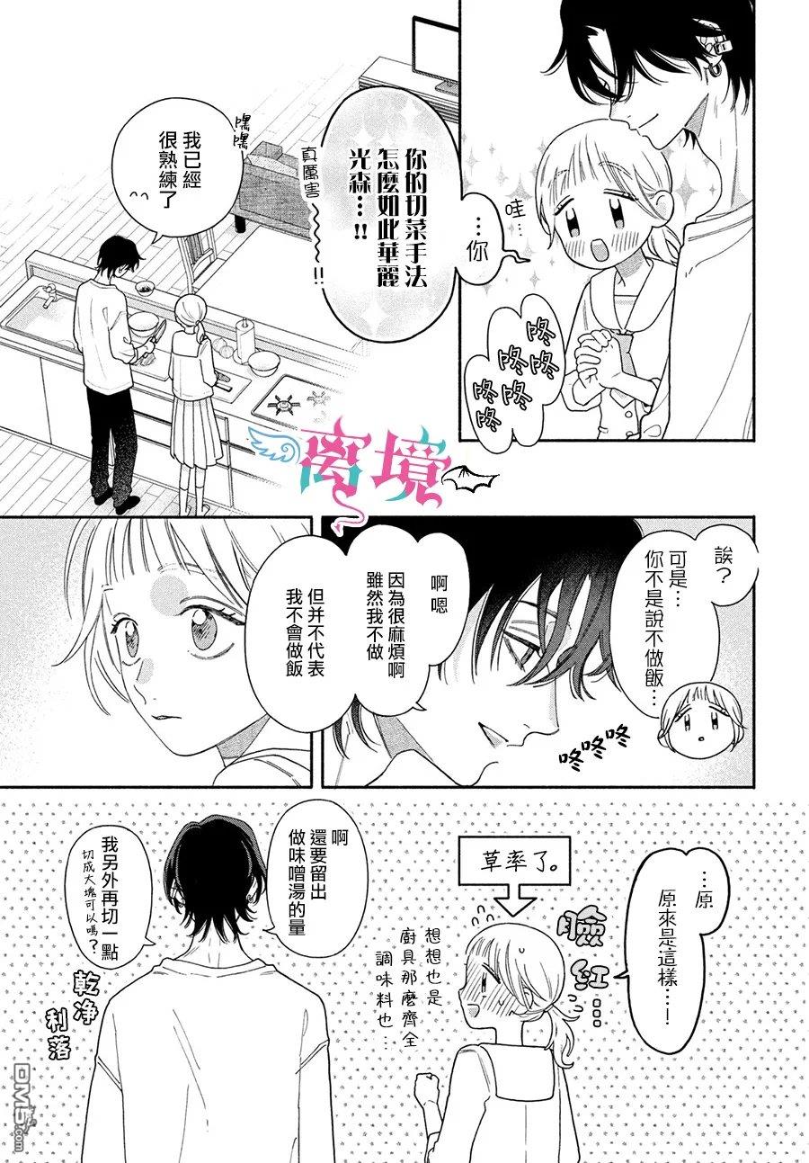 堕天使光森的纯爱 第7话 第17页