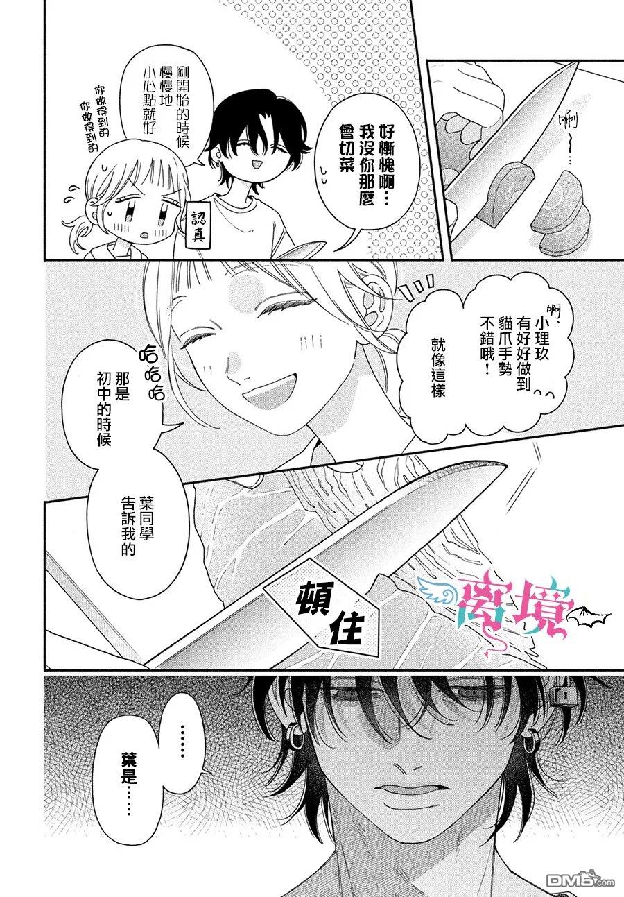 堕天使光森的纯爱 第7话 第18页