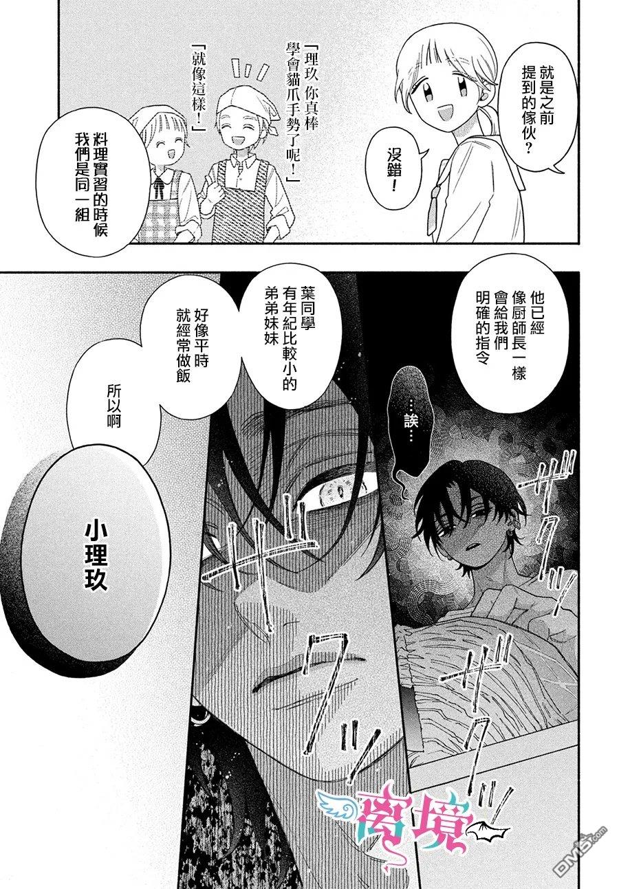 堕天使光森的纯爱 第7话 第19页