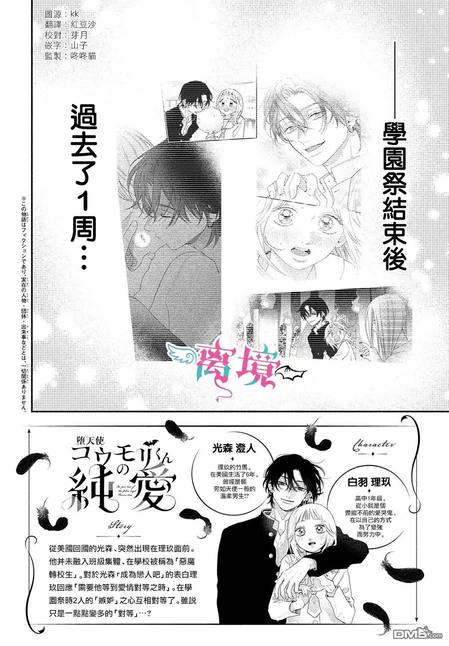 堕天使光森的纯爱 第7话 第2页