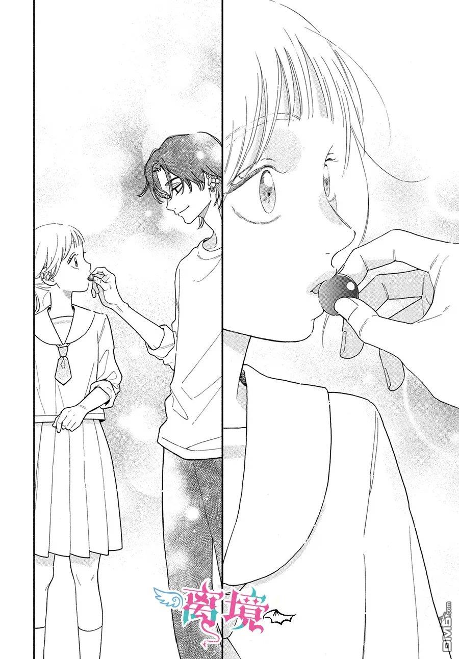堕天使光森的纯爱 第7话 第20页