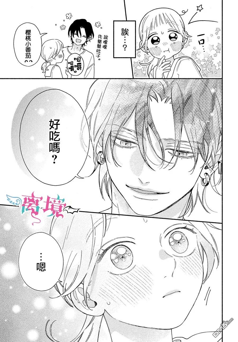 堕天使光森的纯爱 第7话 第21页