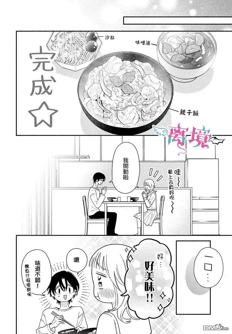 堕天使光森的纯爱 第7话 第22页
