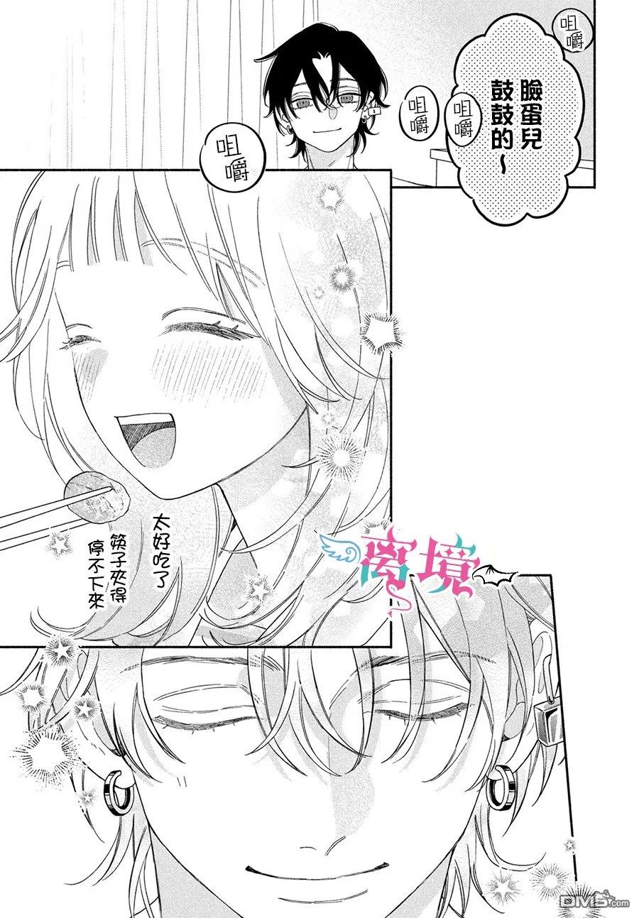 堕天使光森的纯爱 第7话 第23页