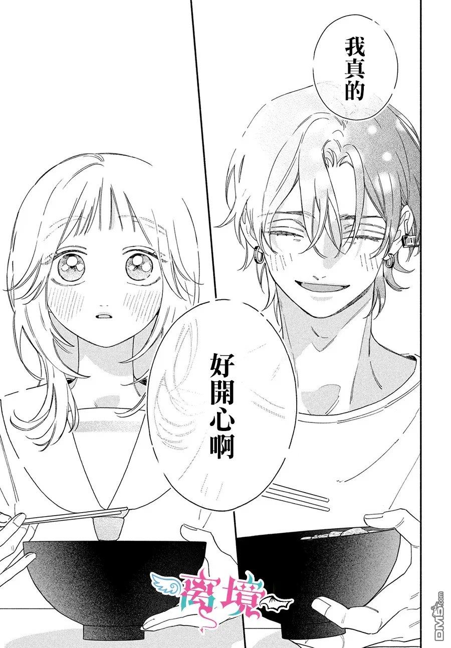 堕天使光森的纯爱 第7话 第25页