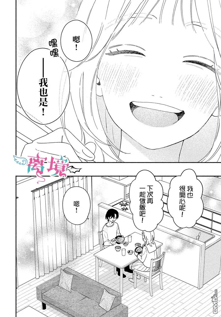 堕天使光森的纯爱 第7话 第26页