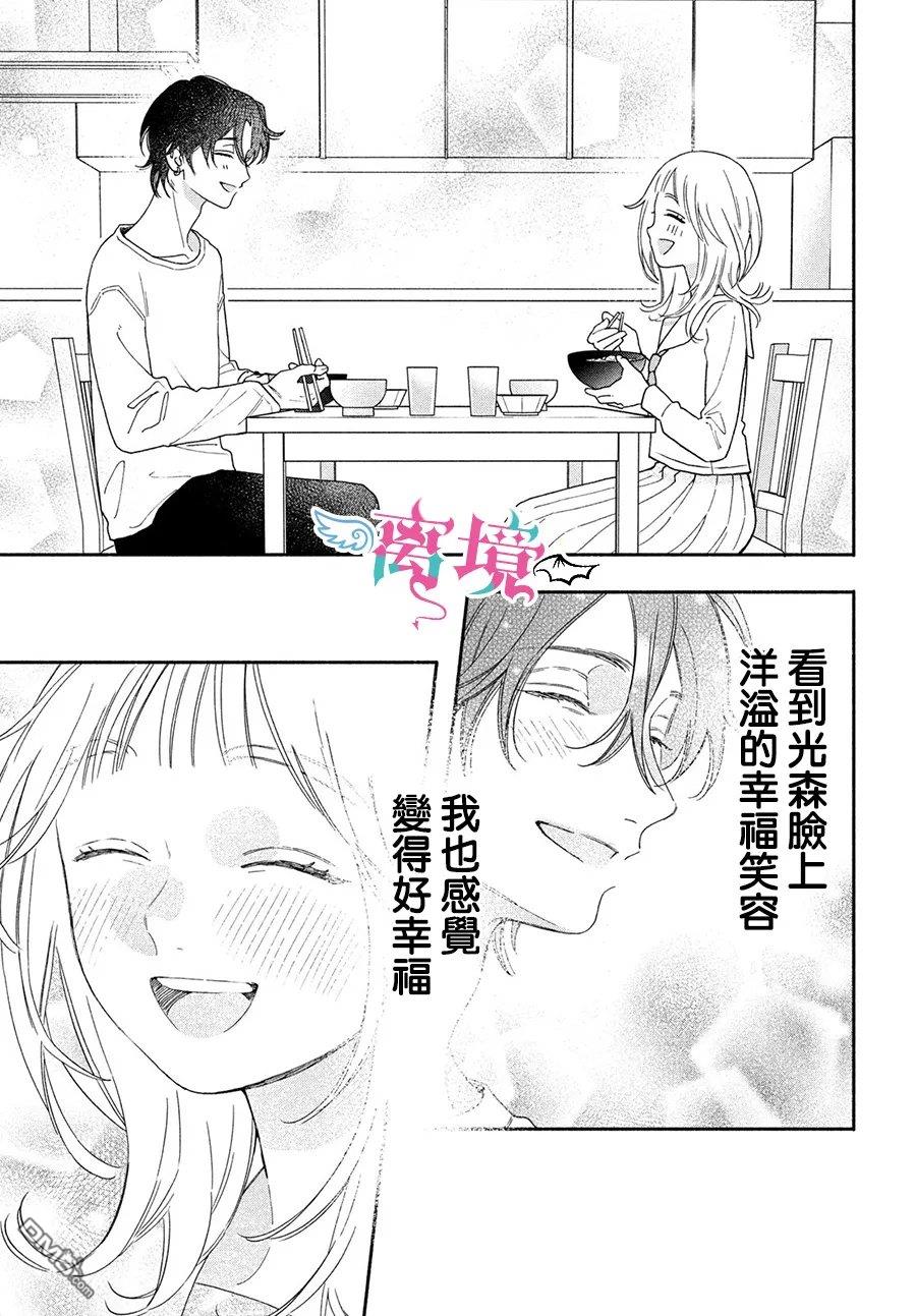 堕天使光森的纯爱 第7话 第27页