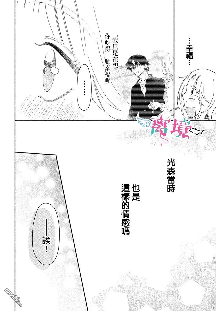 堕天使光森的纯爱 第7话 第28页