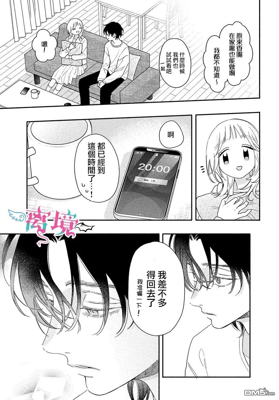 堕天使光森的纯爱 第7话 第29页