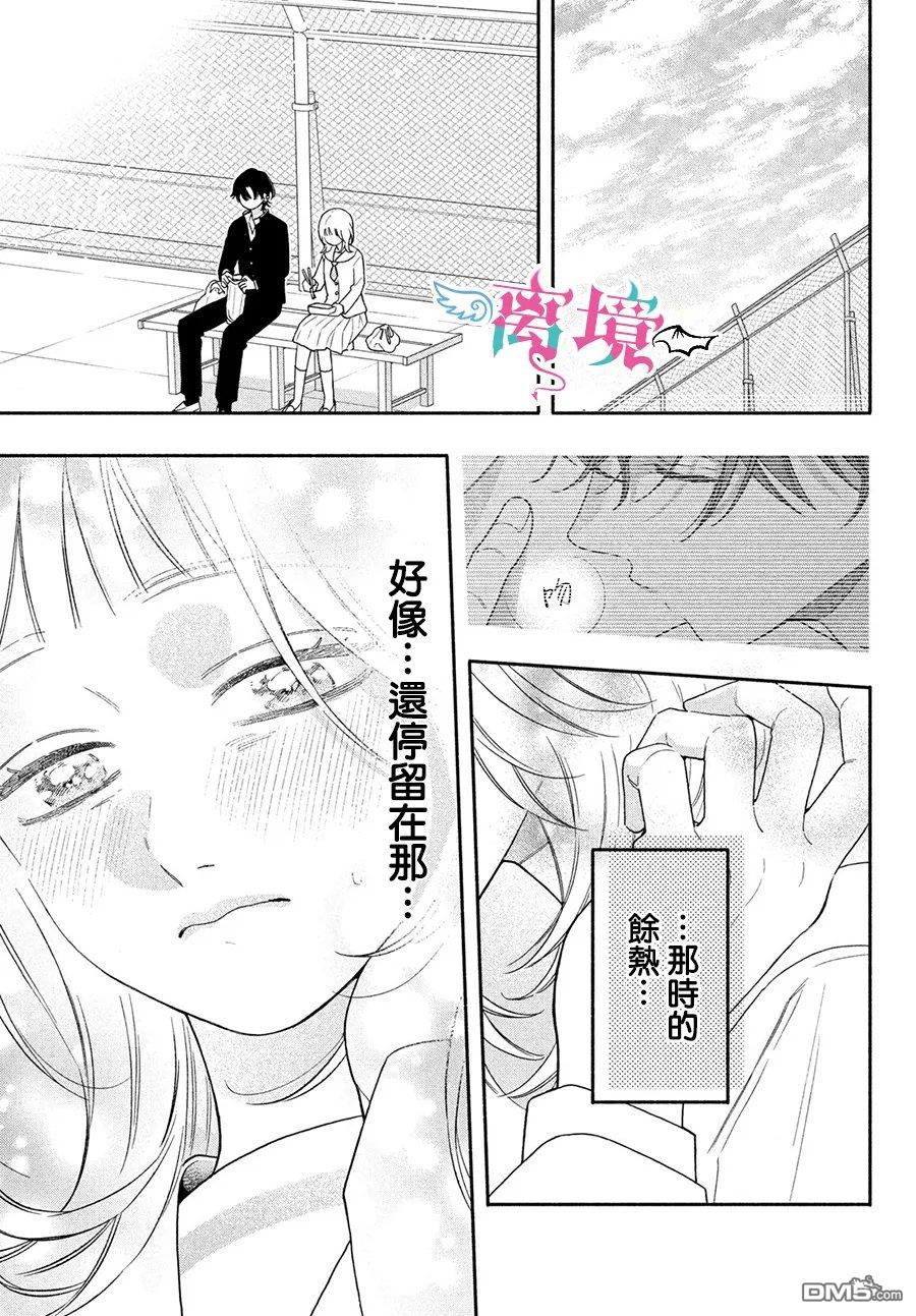 堕天使光森的纯爱 第7话 第3页