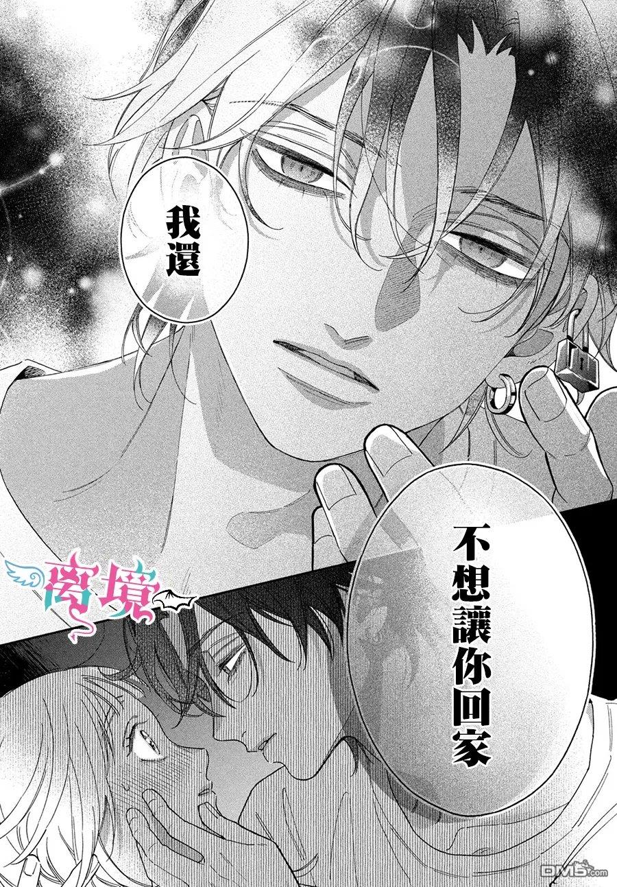堕天使光森的纯爱 第7话 第32页