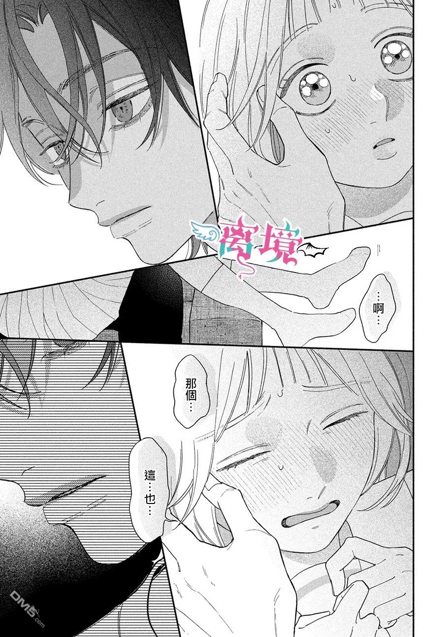 堕天使光森的纯爱 第7话 第33页