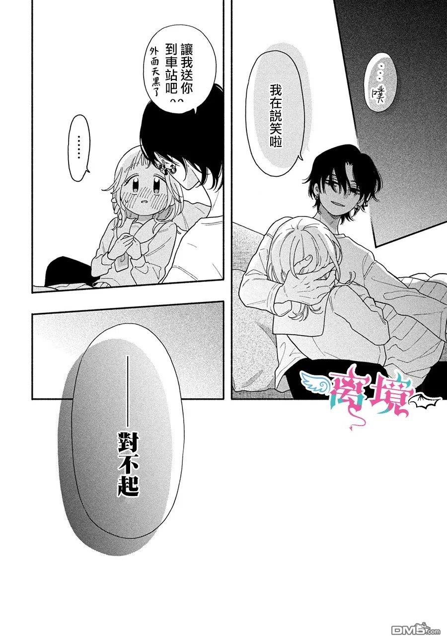 堕天使光森的纯爱 第7话 第34页