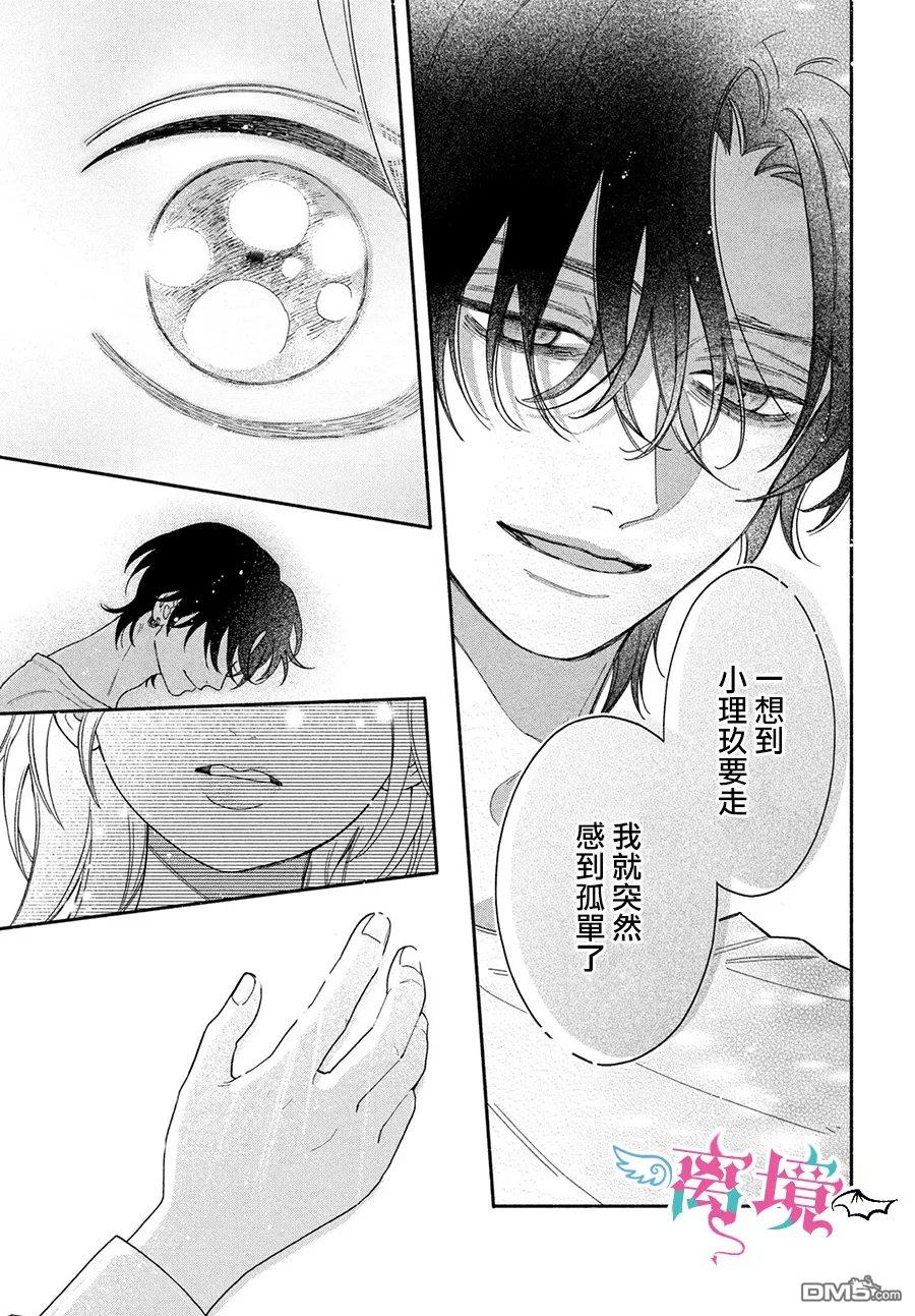 堕天使光森的纯爱 第7话 第35页