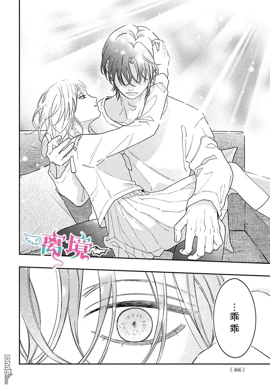 堕天使光森的纯爱 第7话 第36页