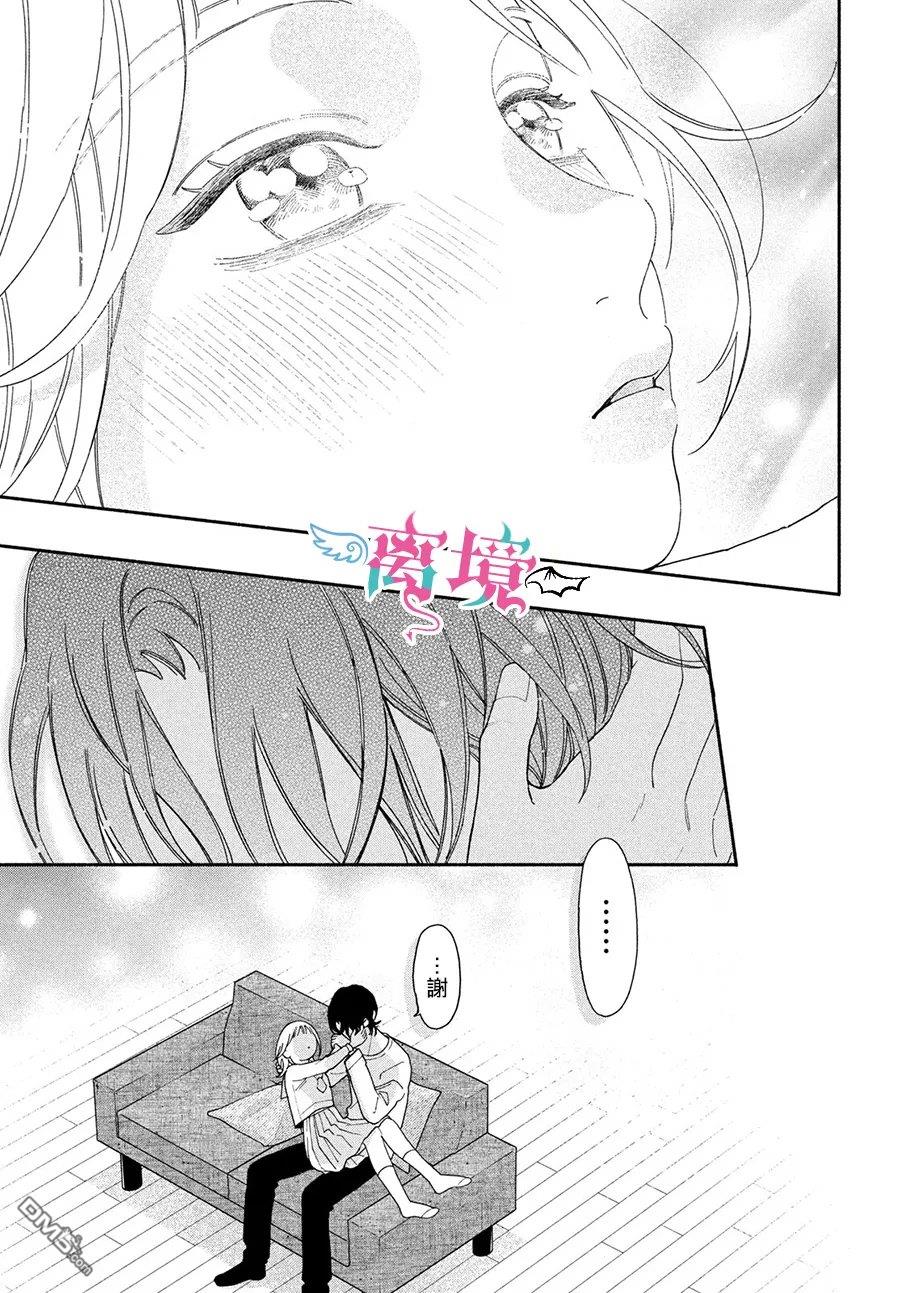 堕天使光森的纯爱 第7话 第37页