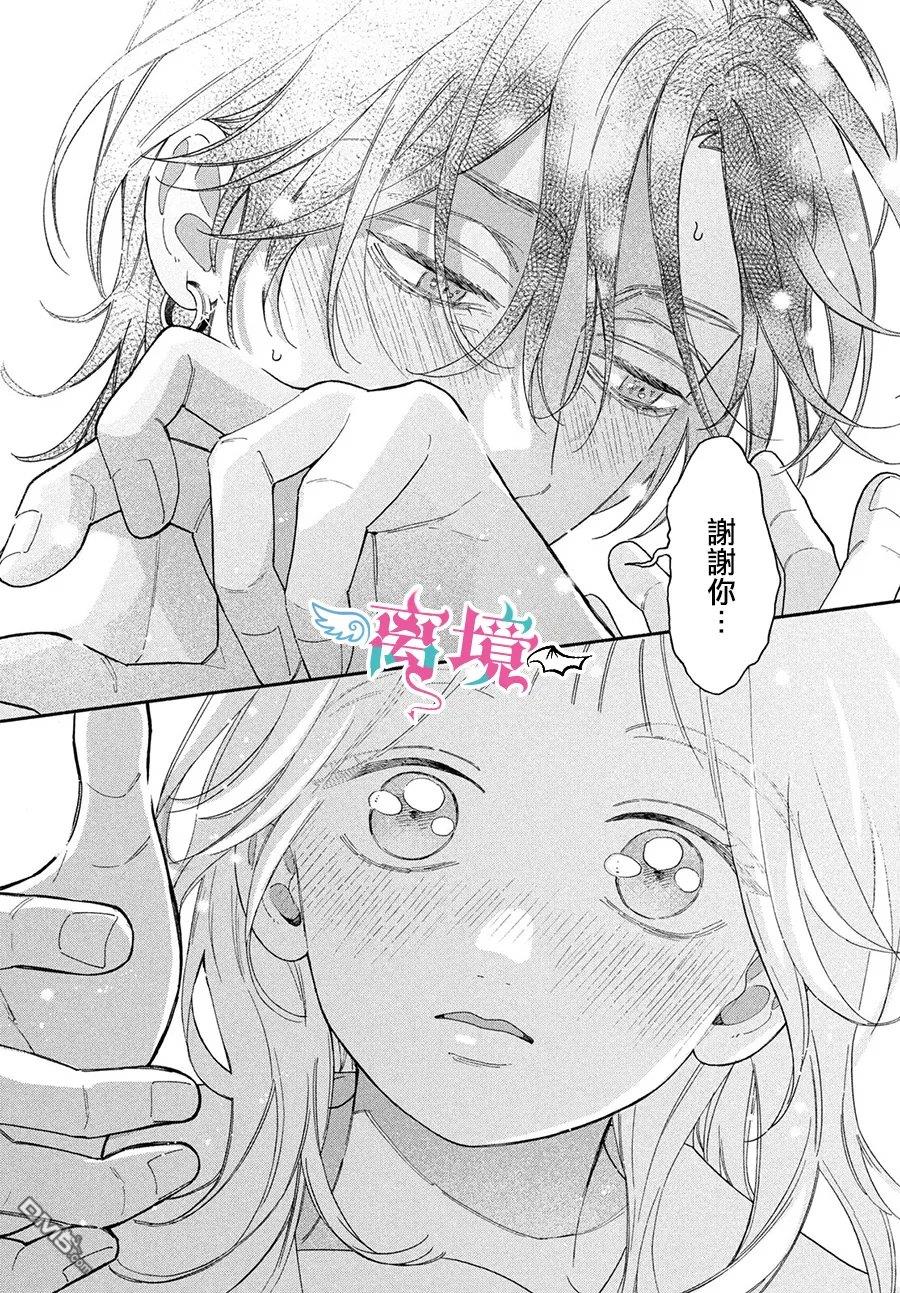 堕天使光森的纯爱 第7话 第38页