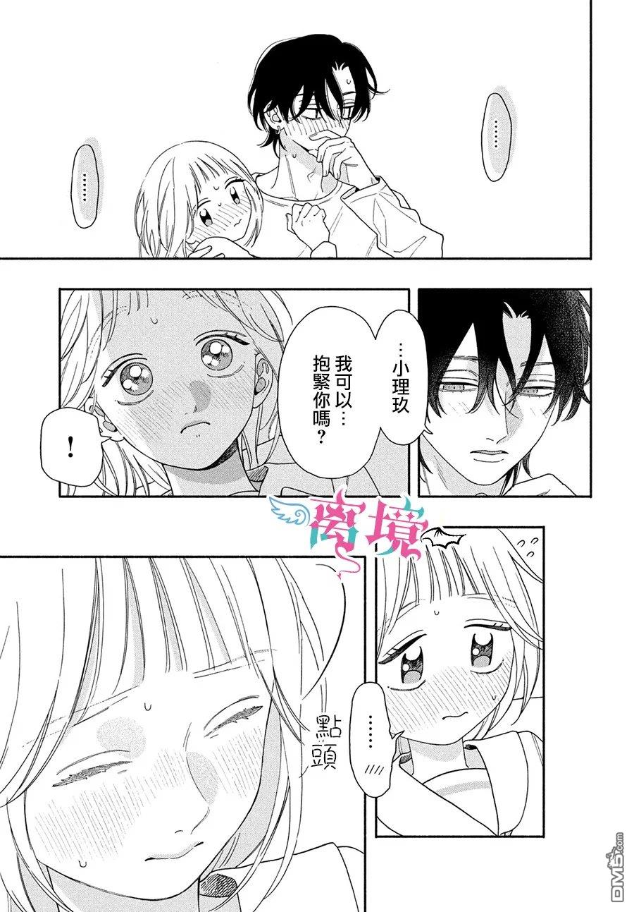 堕天使光森的纯爱 第7话 第39页